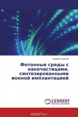 книга Фотонные среды с наночастицами, синтезированными ионной имплантацией