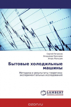 Книга Бытовые холодильные машины на ReadRate.com книга Бытовые холодильные машины