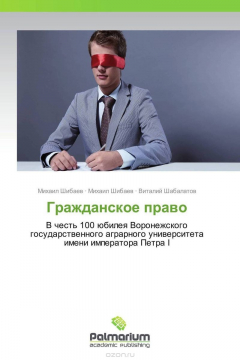 Книга Гражданское право на ReadRate.com книга Гражданское право