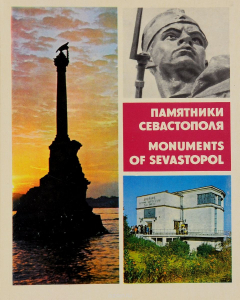 Книга Памятники Севастополя / Monuments of Sevastopol / Пам'ятники Севастополя на ReadRate.com книга Памятники Севастополя / Monuments of Sevastopol / Пам'ятники Севастополя