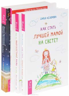 Книга От заботы до власти. Мамочка, пожалуйста. Как стать лучшей мамой. Мысли многодетной мамы на ReadRate.com книга От заботы до власти. Мамочка, пожалуйста. Как стать лучшей мамой. Мысли многодетной мамы