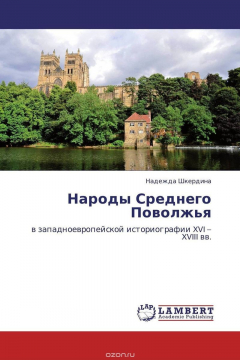 Книга Народы Среднего Поволжья на ReadRate.com книга Народы Среднего Поволжья