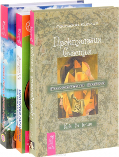 Книга Проктология счастья. Ложка перца. Искусство гармонии на ReadRate.com книга Проктология счастья. Ложка перца. Искусство гармонии