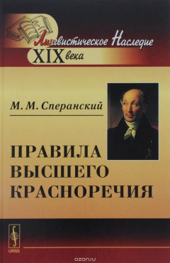 Книга Правила высшего красноречия / Изд.стереотип. на ReadRate.com книга Правила высшего красноречия / Изд.стереотип.