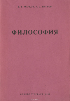 книга Философия. Учебное пособие