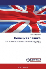 книга Немецкая паника