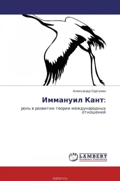 Книга Иммануил Кант: на ReadRate.com книга Иммануил Кант: