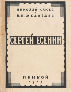 Книга Сергей Есенин на ReadRate.com книга Сергей Есенин
