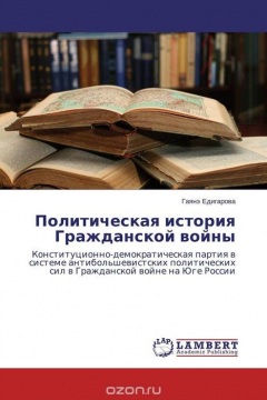 Книга Политическая история Гражданской войны на ReadRate.com книга Политическая история Гражданской войны