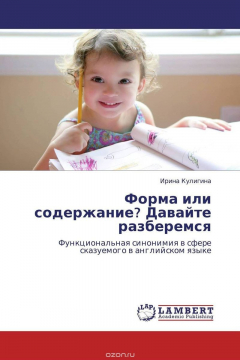 Книга Форма или содержание? Давайте разберемся на ReadRate.com книга Форма или содержание? Давайте разберемся