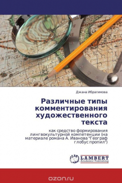 Книга Различные типы комментирования художественного текста на ReadRate.com книга Различные типы комментирования художественного текста
