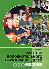 Книга Качество дополнительного образования детей. Менеджмент на ReadRate.com книга Качество дополнительного образования детей. Менеджмент
