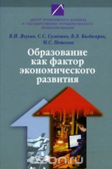 книга Образование как фактор экономического развития