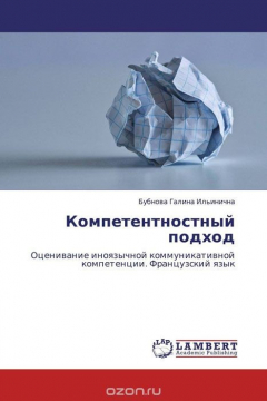 Книга Компетентностный подход на ReadRate.com книга Компетентностный подход