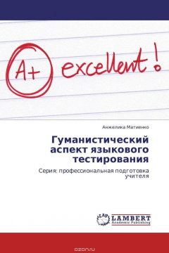 Книга Гуманистический аспект языкового тестирования на ReadRate.com книга Гуманистический аспект языкового тестирования