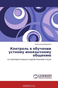 Книга Контроль в обучении устному иноязычному общению на ReadRate.com книга Контроль в обучении устному иноязычному общению
