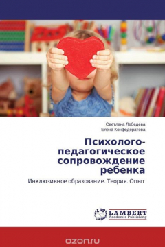 Книга Психолого-педагогическое сопровождение ребенка на ReadRate.com книга Психолого-педагогическое сопровождение ребенка