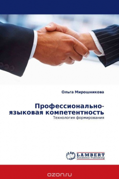 Книга Профессионально-языковая компетентность на ReadRate.com книга Профессионально-языковая компетентность