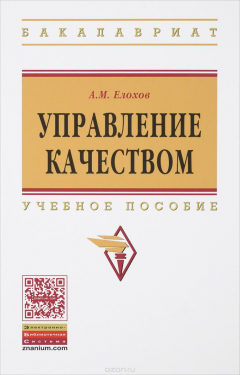 Книга Управление качеством на ReadRate.com книга Управление качеством