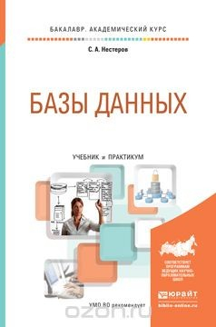 Книга Базы данных на ReadRate.com книга Базы данных