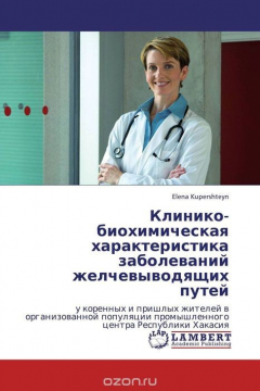 Книга Клинико-биохимическая характеристика заболеваний желчевыводящих путей на ReadRate.com книга Клинико-биохимическая характеристика заболеваний желчевыводящих путей