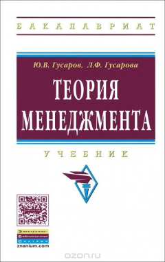 Книга Теория менеджмента на ReadRate.com книга Теория менеджмента