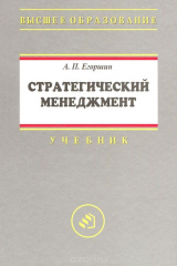 книга Стратегический менеджмент