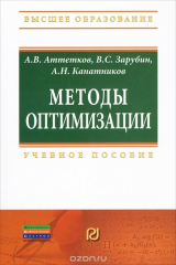 книга Методы оптимизации
