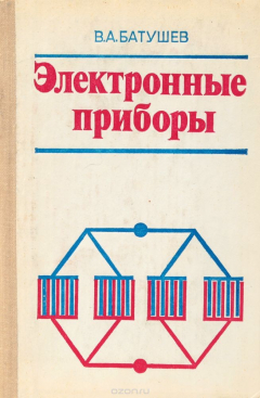 Книга Электронные приборы на ReadRate.com книга Электронные приборы
