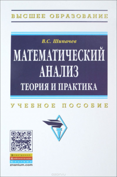 Книга Математический анализ. Теория и практика. Учебное пособие на ReadRate.com книга Математический анализ. Теория и практика. Учебное пособие