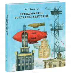 Книга Приключения воздухоплавателей на ReadRate.com книга Приключения воздухоплавателей