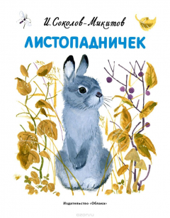 Книга Листопадничек на ReadRate.com книга Листопадничек