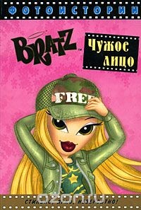 Книга Bratz. Фотоистории. Чужое лицо на ReadRate.com книга Bratz. Фотоистории. Чужое лицо