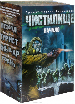 Книга Чистилище. Начало на ReadRate.com книга Чистилище. Начало