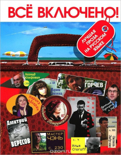 Книга Толстый. Литературный альманах, №1, 2012 на ReadRate.com книга Толстый. Литературный альманах, №1, 2012