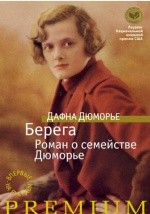 Книга Берега на ReadRate.com книга Берега