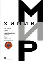 Книга Лекции по спектроскопии ядерного магнитного резонанса на ReadRate.com книга Лекции по спектроскопии ядерного магнитного резонанса