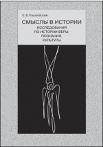 Книга Смысл в истории на ReadRate.com книга Смысл в истории