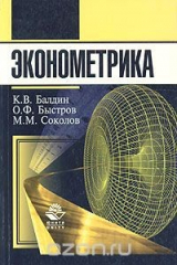 книга Эконометрика