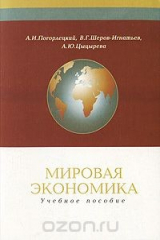 книга Мировая экономика
