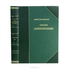 Книга Основы политической экономии на ReadRate.com книга Основы политической экономии