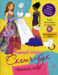 Книга Высокая мода на ReadRate.com книга Высокая мода