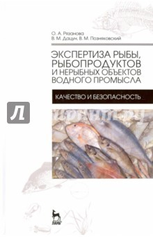 Книга Экспертиза рыбы, рыбородуктов и нерыбных объектов. Учебник на ReadRate.com книга Экспертиза рыбы, рыбородуктов и нерыбных объектов. Учебник