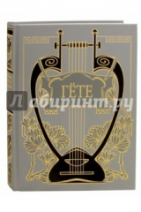 книга Собрание сочинений. Том 6. Годы странствий Вильгельма Мейстера