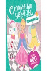 книга Принцессы