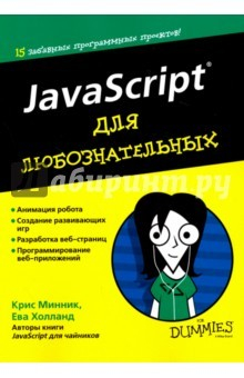 Книга JavaScript для любознательных на ReadRate.com книга JavaScript для любознательных