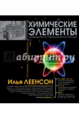 книга Химические элементы