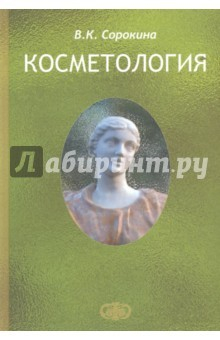 Книга Косметология. Пособие для врачей на ReadRate.com книга Косметология. Пособие для врачей