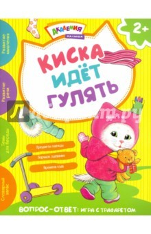 Книга Киска идет гулять на ReadRate.com книга Киска идет гулять