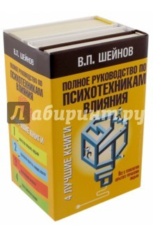 Книга Полное руководство по психотехникам влияния на ReadRate.com книга Полное руководство по психотехникам влияния